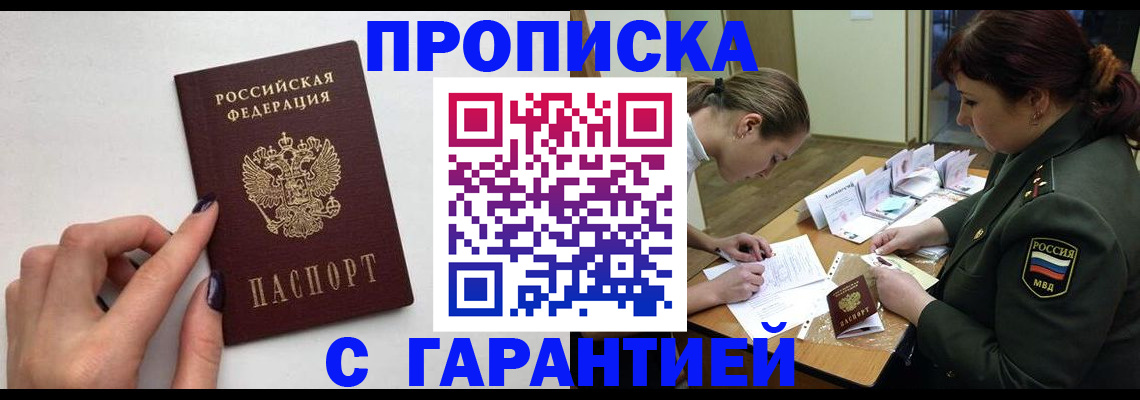 прописка гарантия в Ясногорске