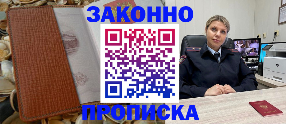 прописка штамп в Ясногорске